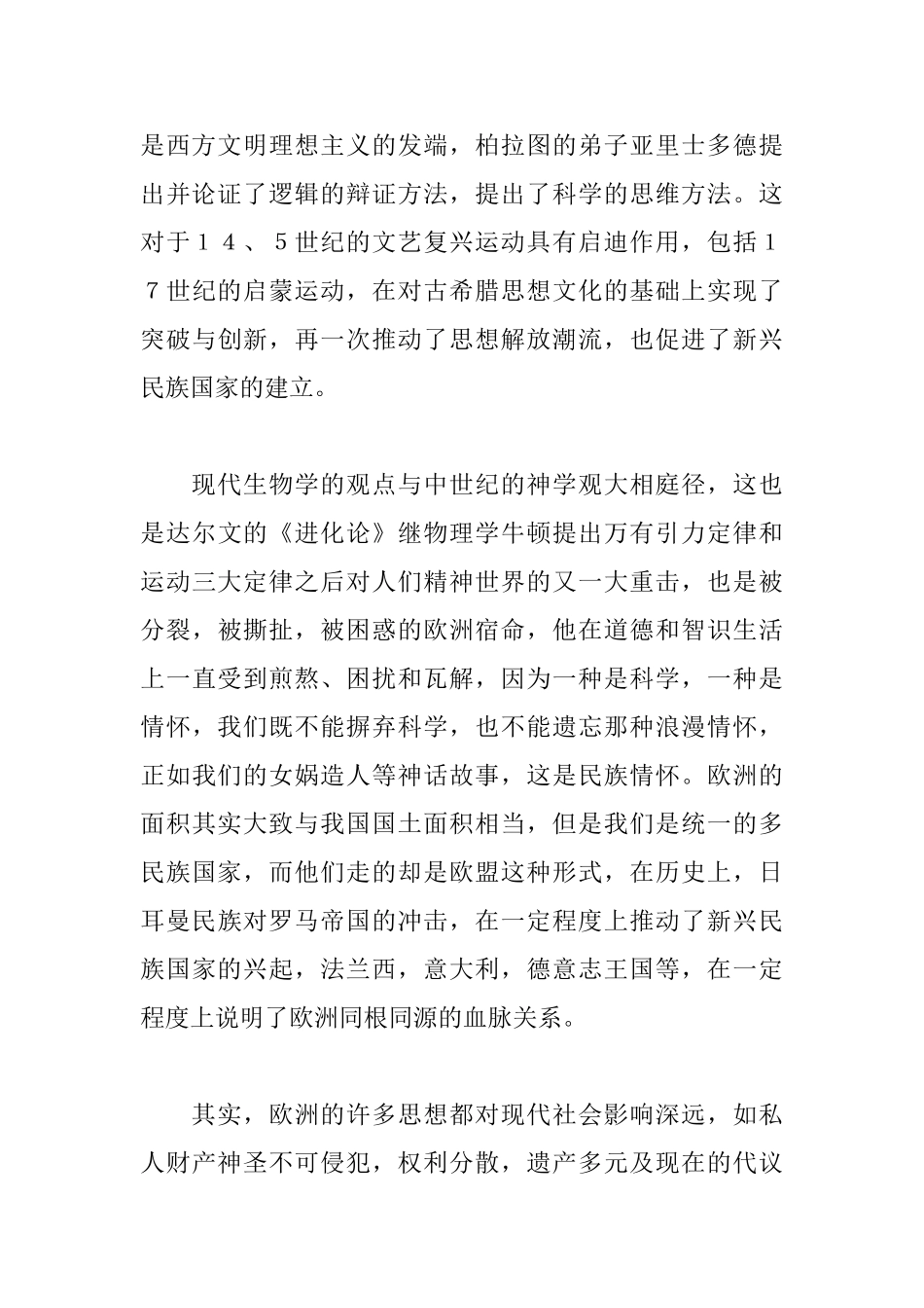 读《极简欧洲史》有感_第2页