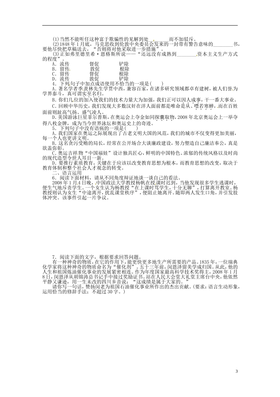 陕西省榆林育才中学高中语文 马克思：献身于实现人类理想的社会教学案 新人教版选修《中外传记作品选读》_第3页