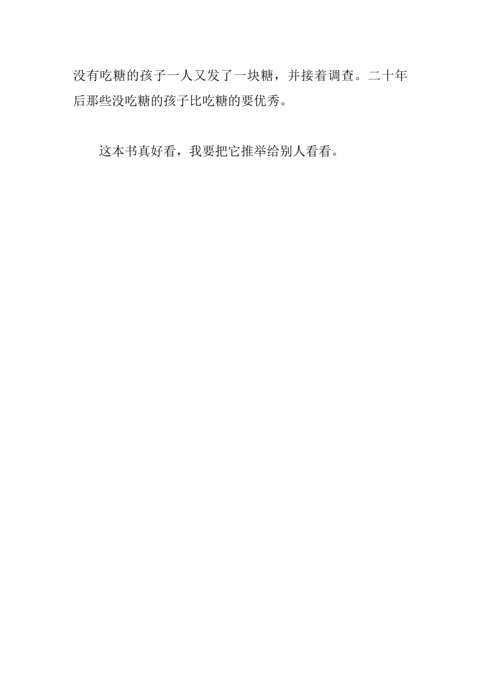 读《查理和巧克力工厂》有感500字_第2页