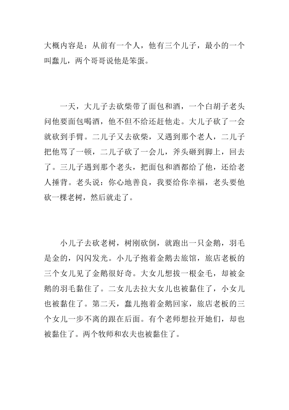 读《格林童话》有感400字精选范文_第3页