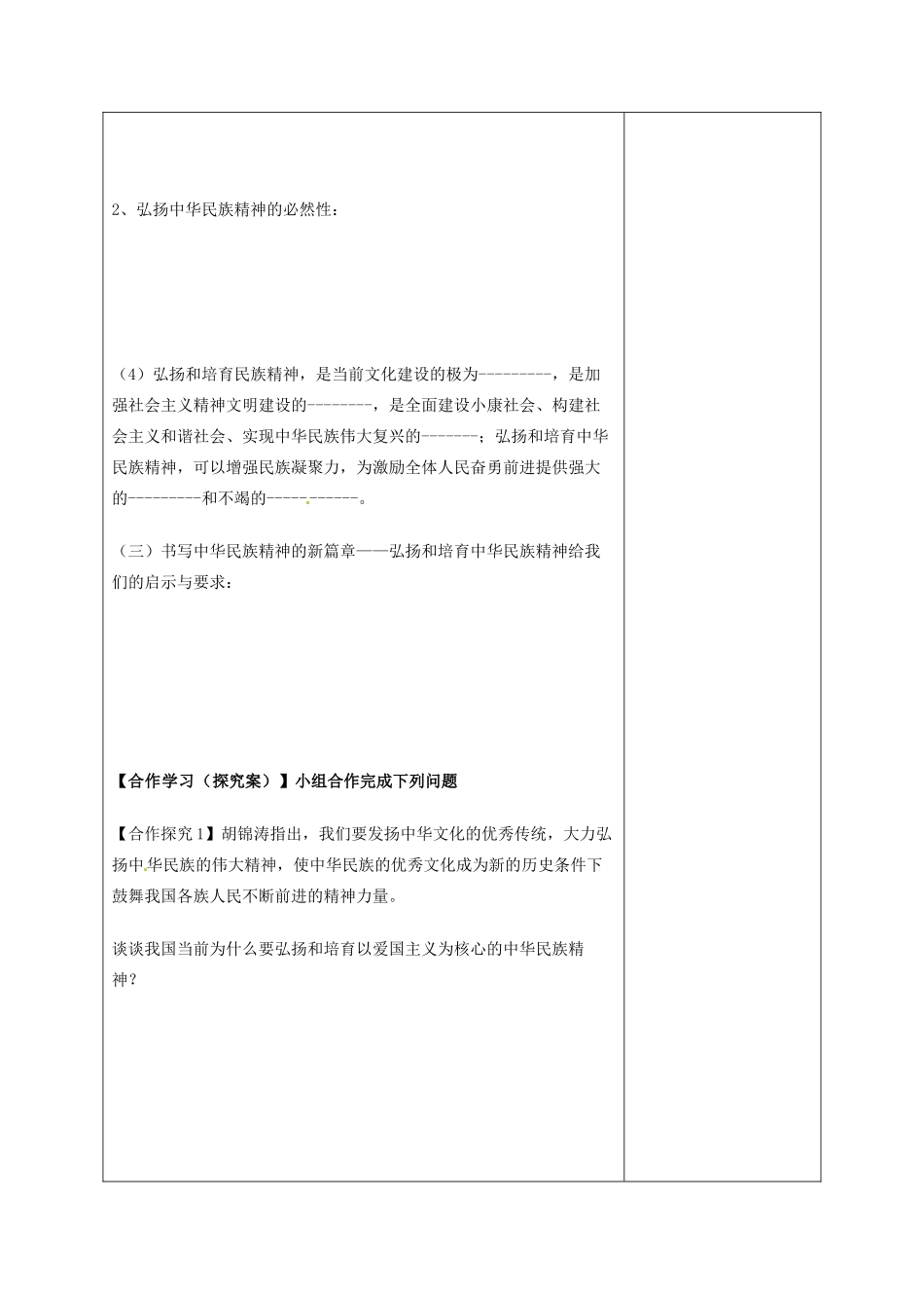 陕西省延长县中学高中政治 7.2 弘扬中华民族精神学案 新人教版必修3_第2页