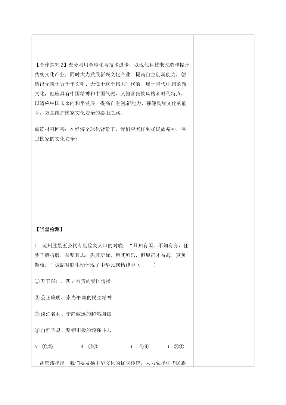 陕西省延长县中学高中政治 7.2 弘扬中华民族精神学案 新人教版必修3_第3页