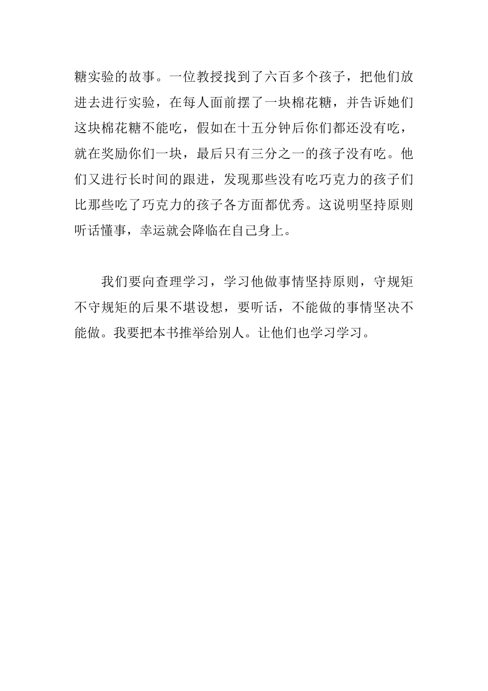 读《查理和巧克力工厂》有感650字_第2页