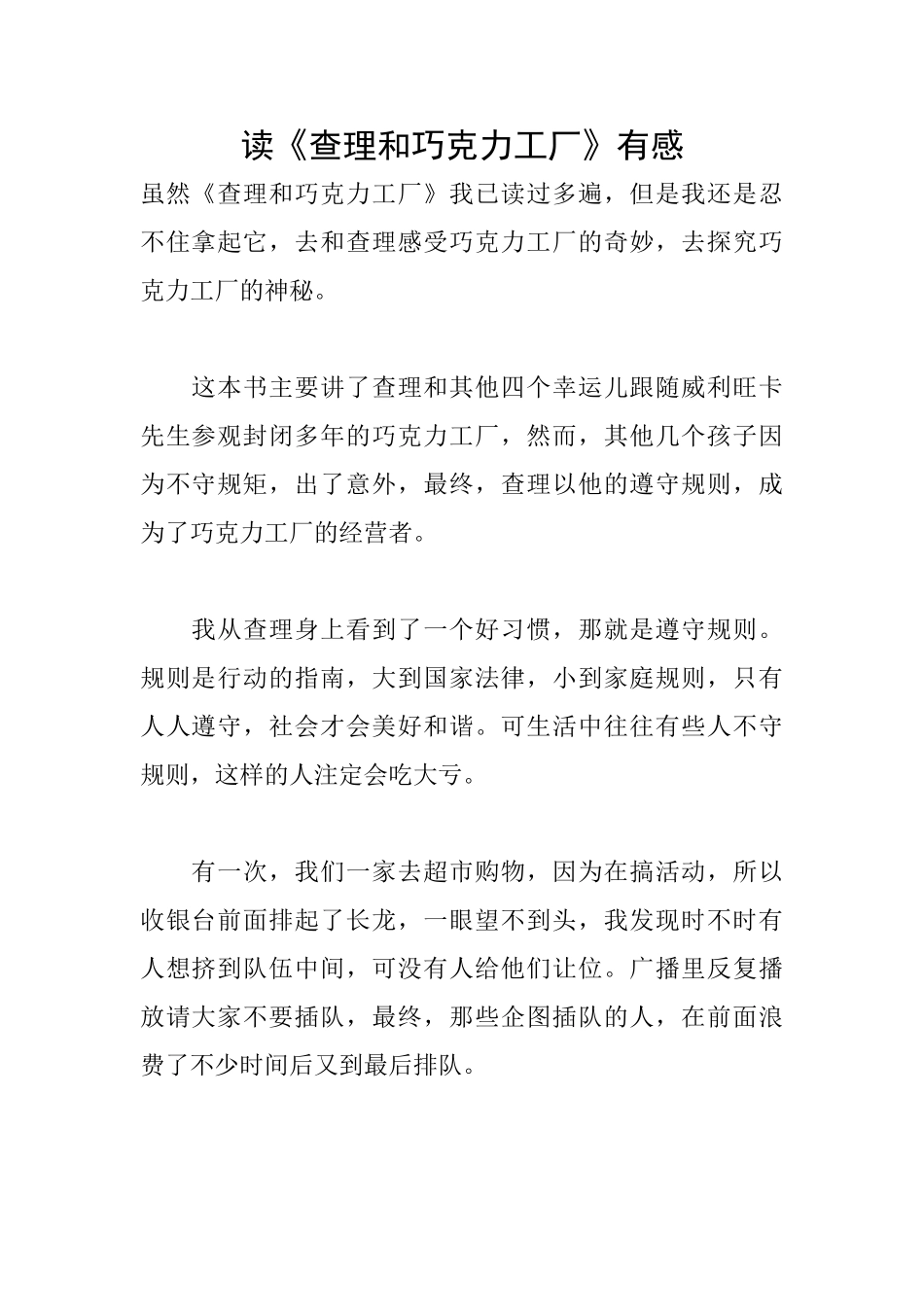 读《查理和巧克力工厂》有感_第1页
