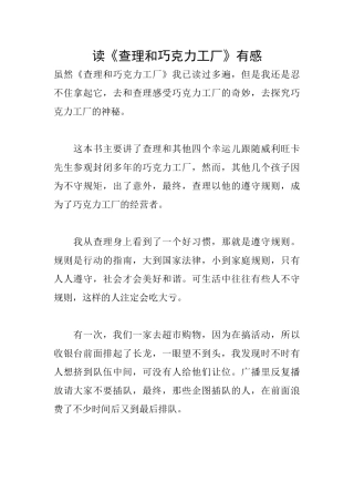读《查理和巧克力工厂》有感