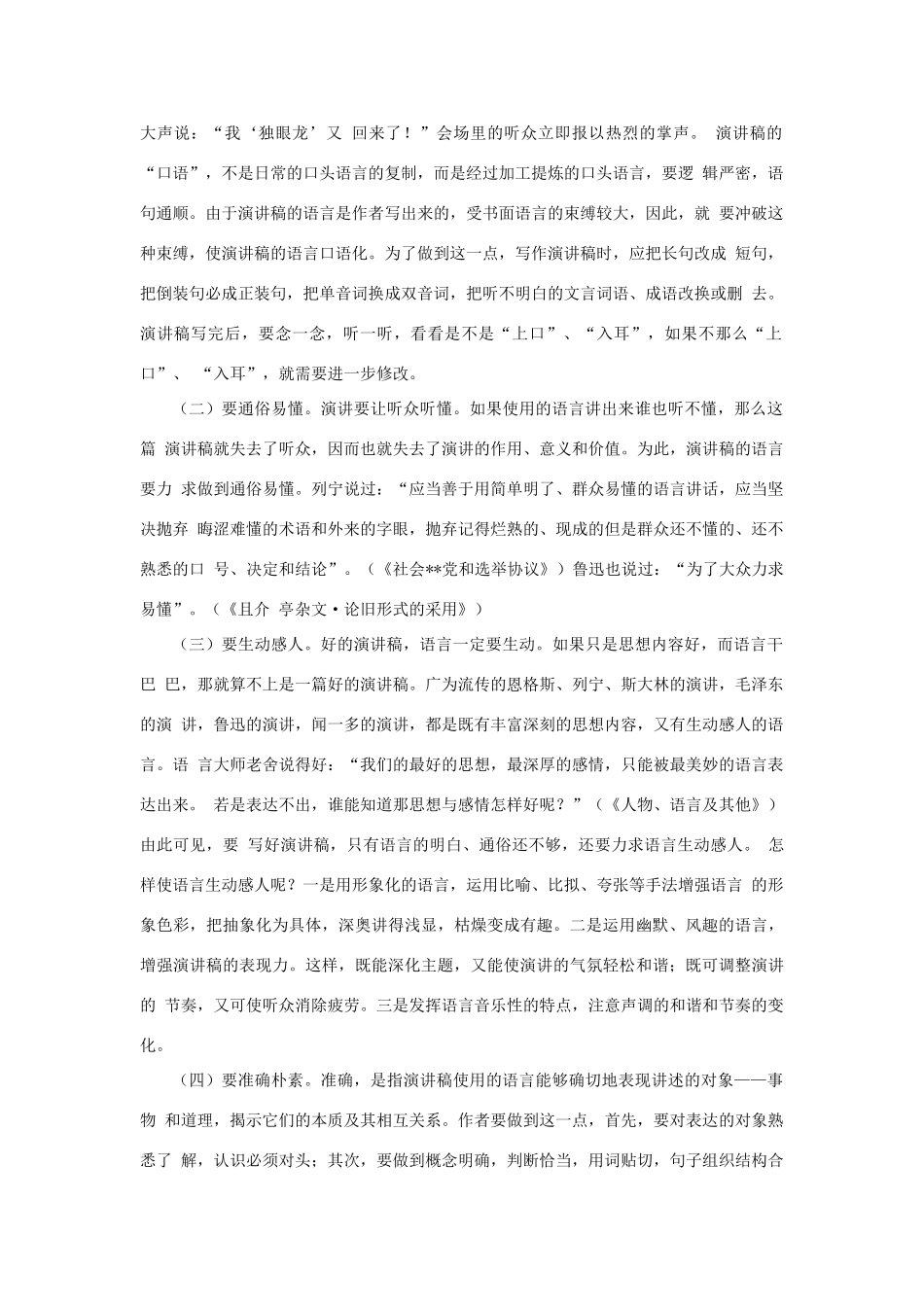 长之演说》演说稿写作技巧素材 新人教版必修2-新人教版高中必修2语文素材_第2页
