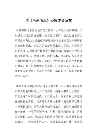 读《未来简史》心得体会范文