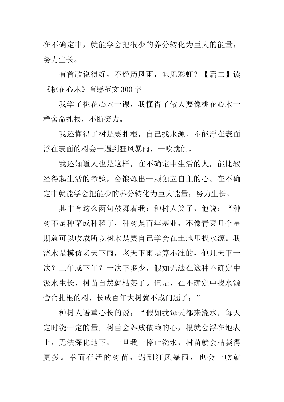 读《桃花心木》有感范文300字_第2页