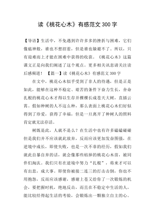 读《桃花心木》有感范文300字