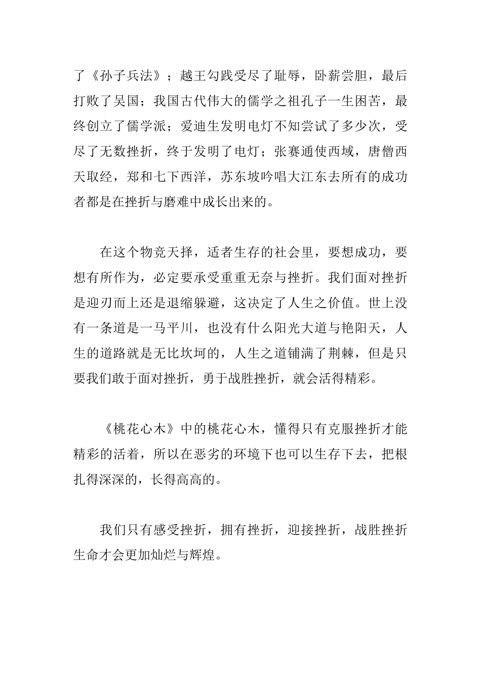 读《桃花心木》有感_第2页
