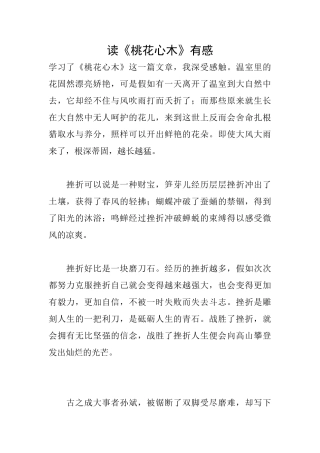 读《桃花心木》有感