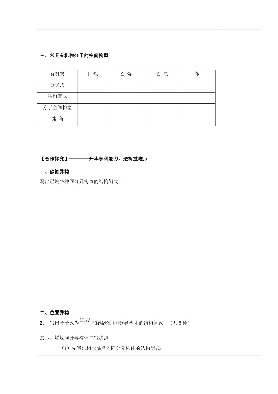 陕西省西安市庆安高级中学2014高中化学 有机化合物的结构特点导学案 新人教版选修5_第2页