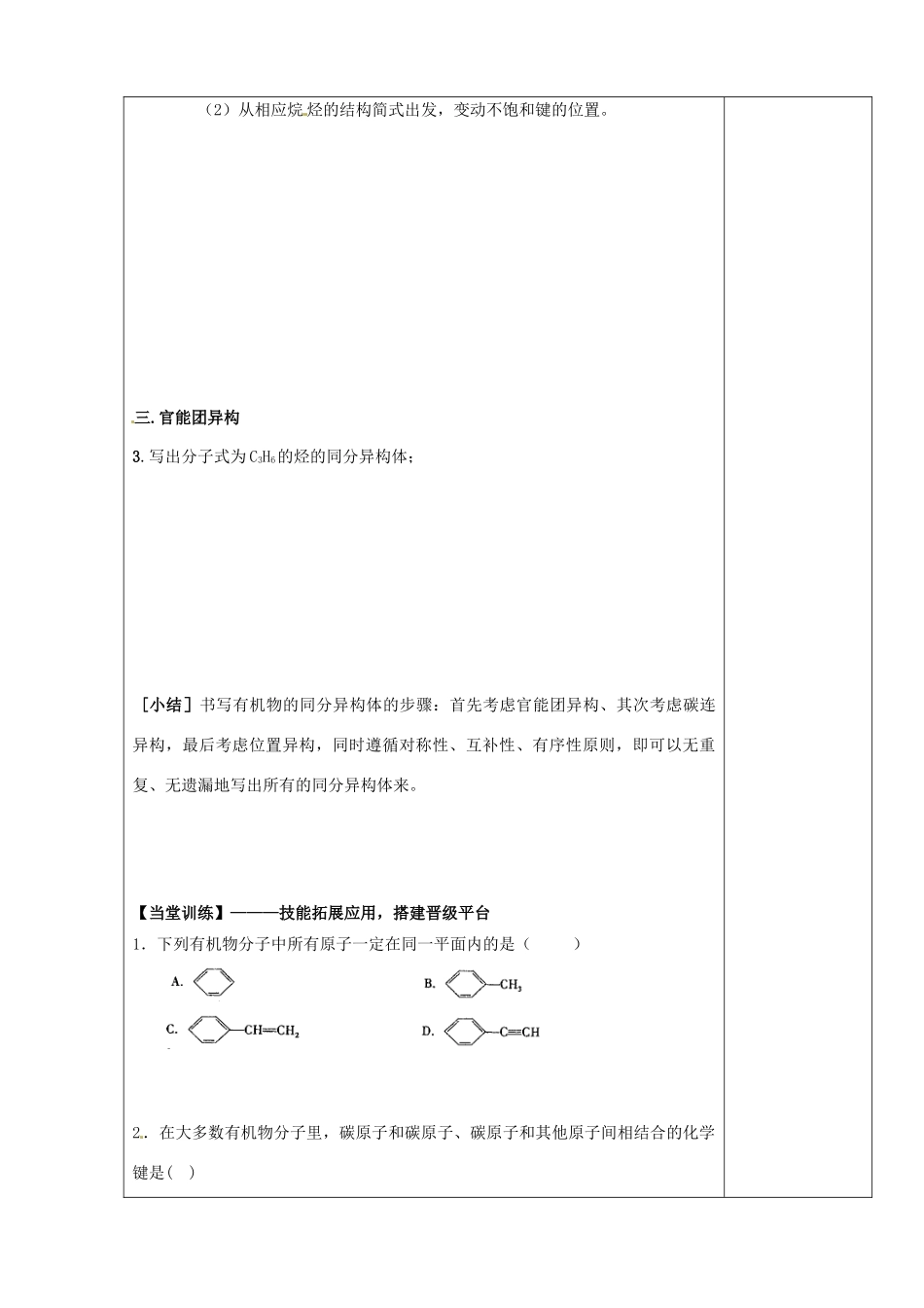 陕西省西安市庆安高级中学2014高中化学 有机化合物的结构特点导学案 新人教版选修5_第3页