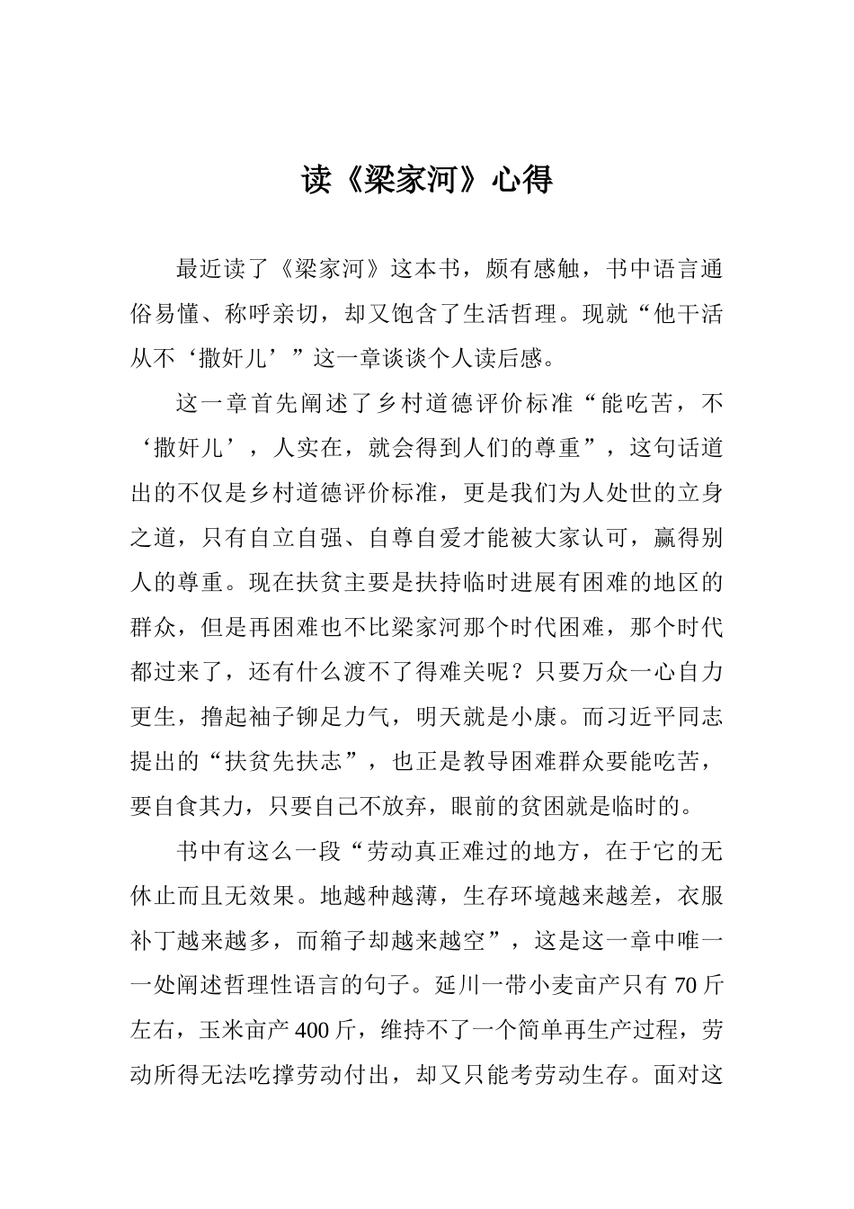 读《梁家河》心得_第1页