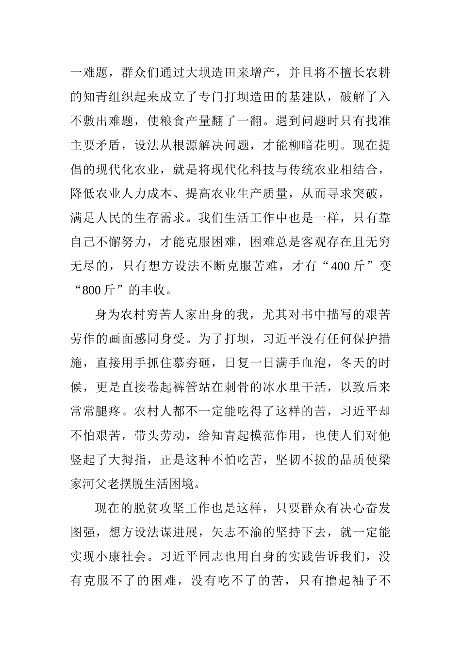 读《梁家河》心得_第2页