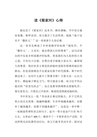 读《梁家河》心得