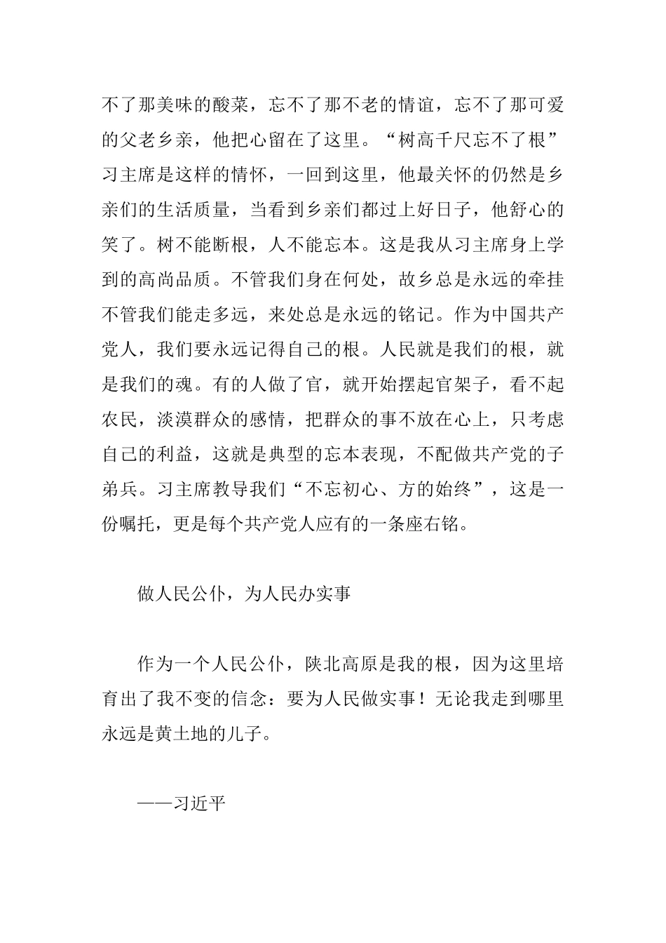 读《梁家河》有感2070字范文稿_第2页