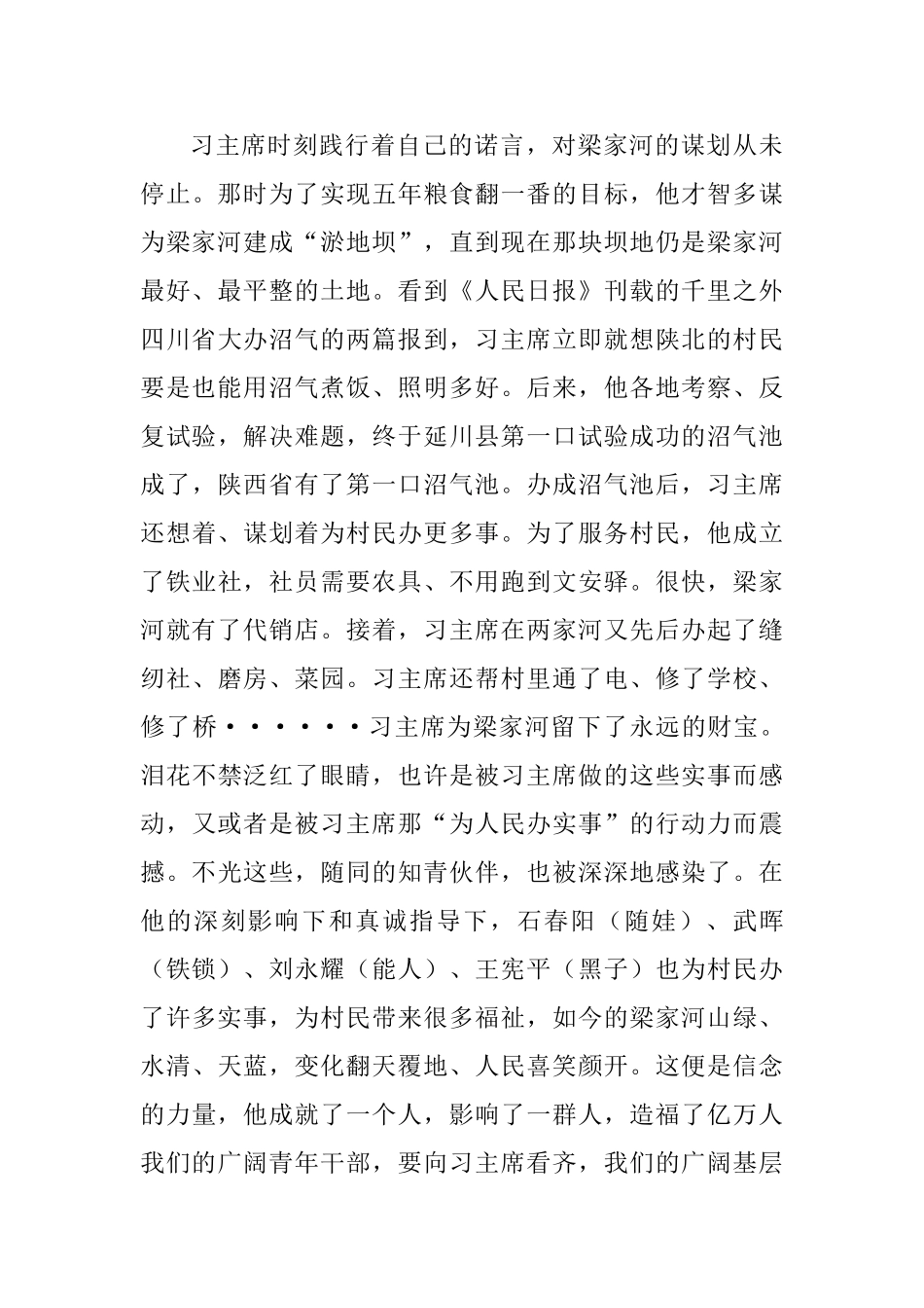 读《梁家河》有感2070字范文稿_第3页