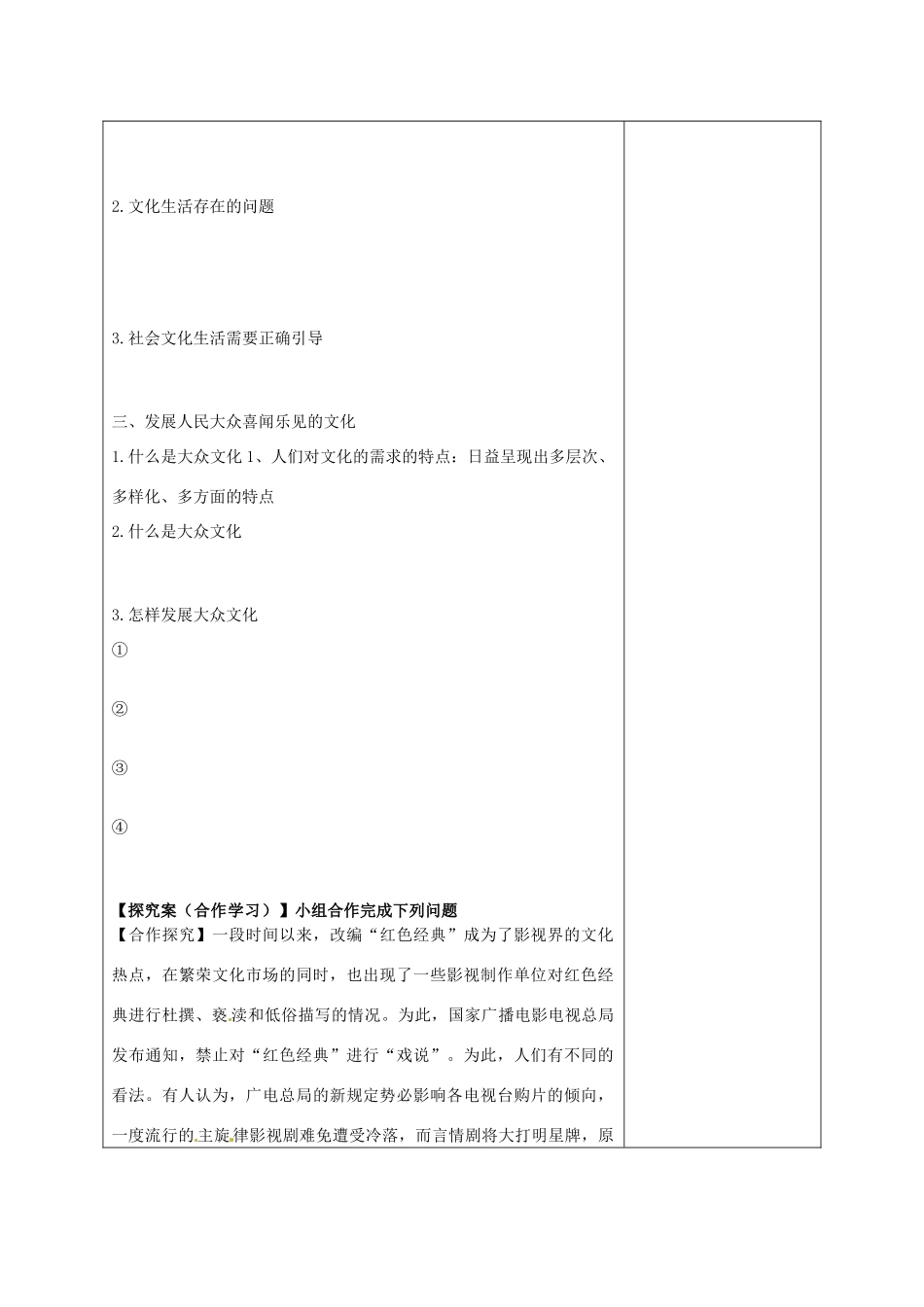陕西省延长县中学高中政治 8.1 色彩斑斓的文化生活学案 新人教版必修3_第2页