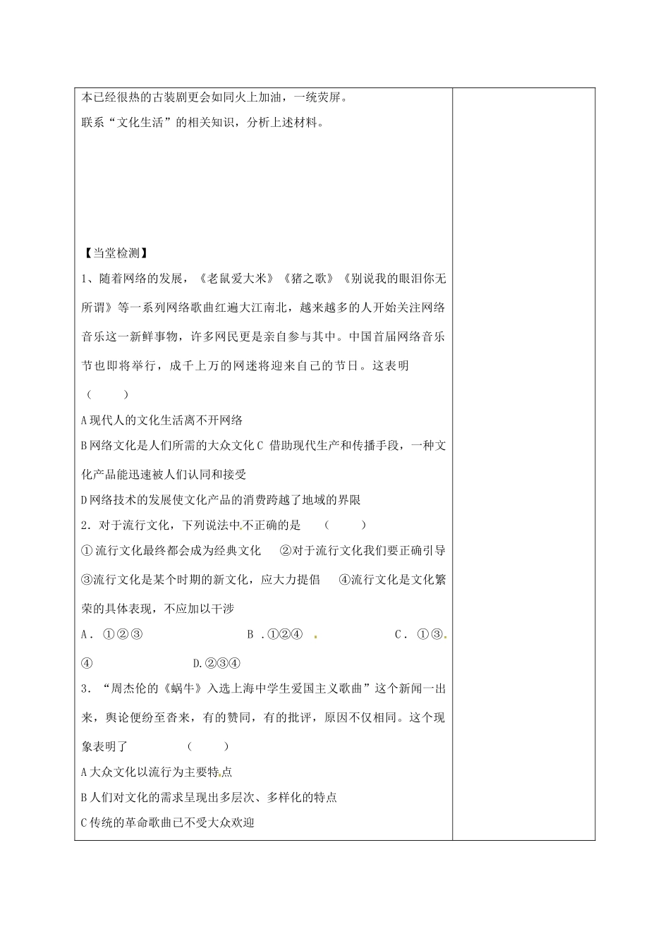 陕西省延长县中学高中政治 8.1 色彩斑斓的文化生活学案 新人教版必修3_第3页