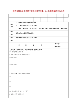 陕西省延长县中学高中政治 8.1 色彩斑斓的文化生活学案 新人教版必修3
