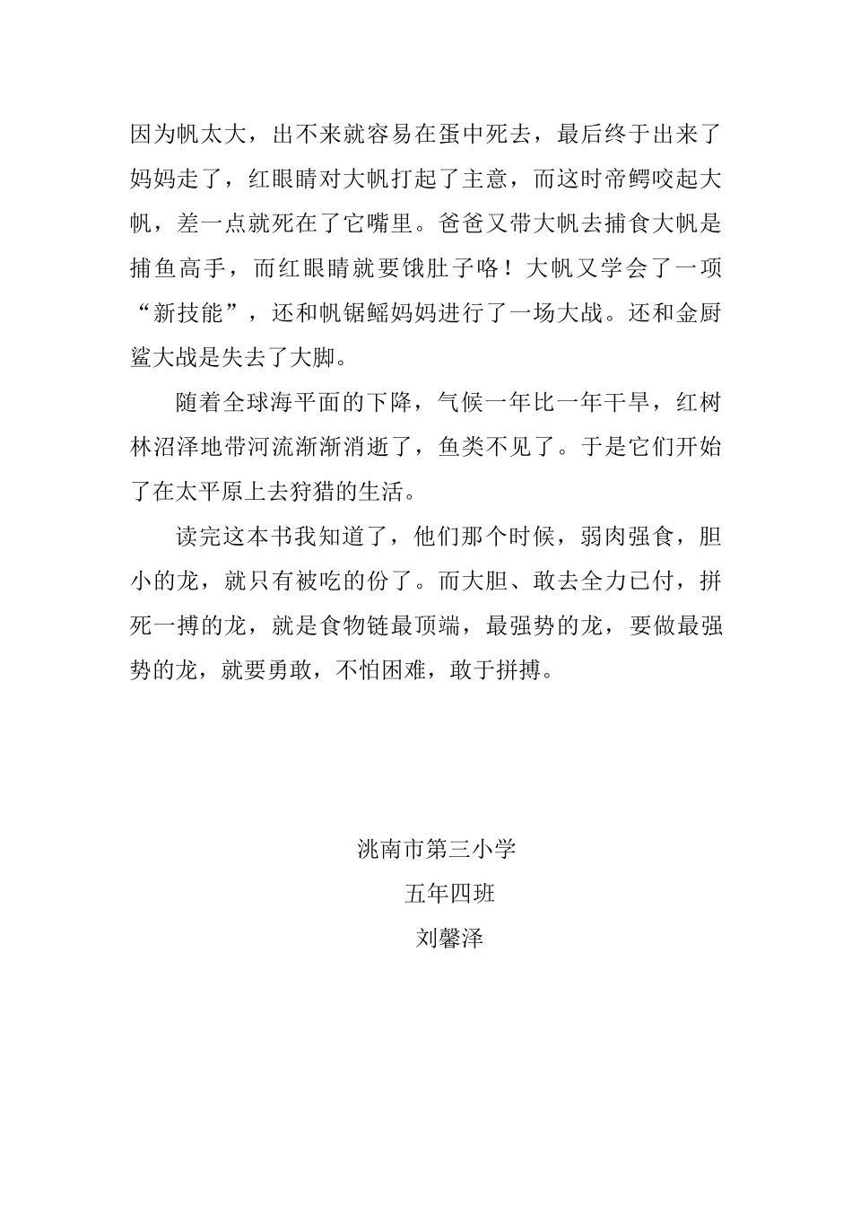 读《棘龙生存记》有感_第2页