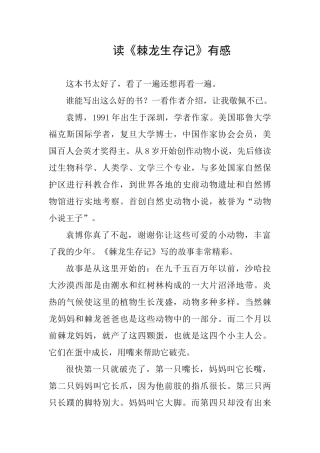 读《棘龙生存记》有感