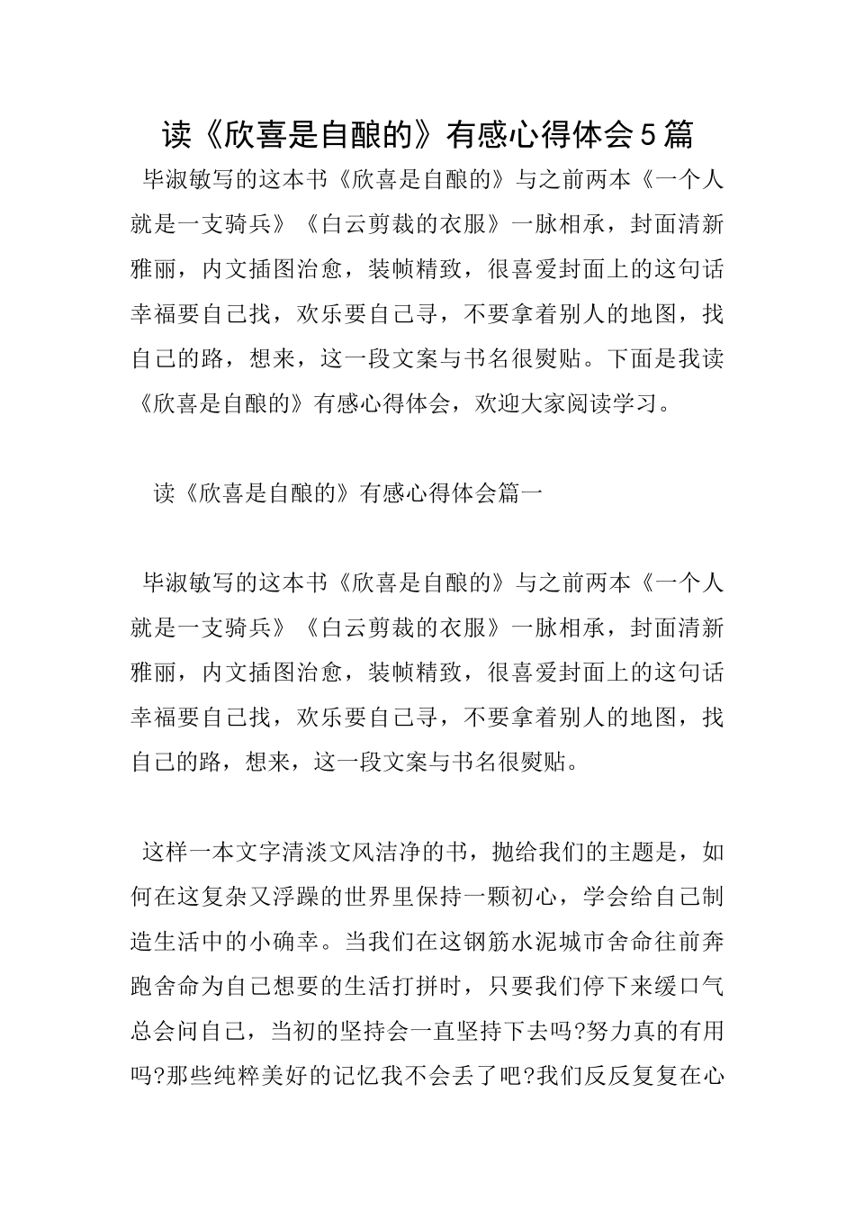 读《欣喜是自酿的》有感心得体会5篇_第1页