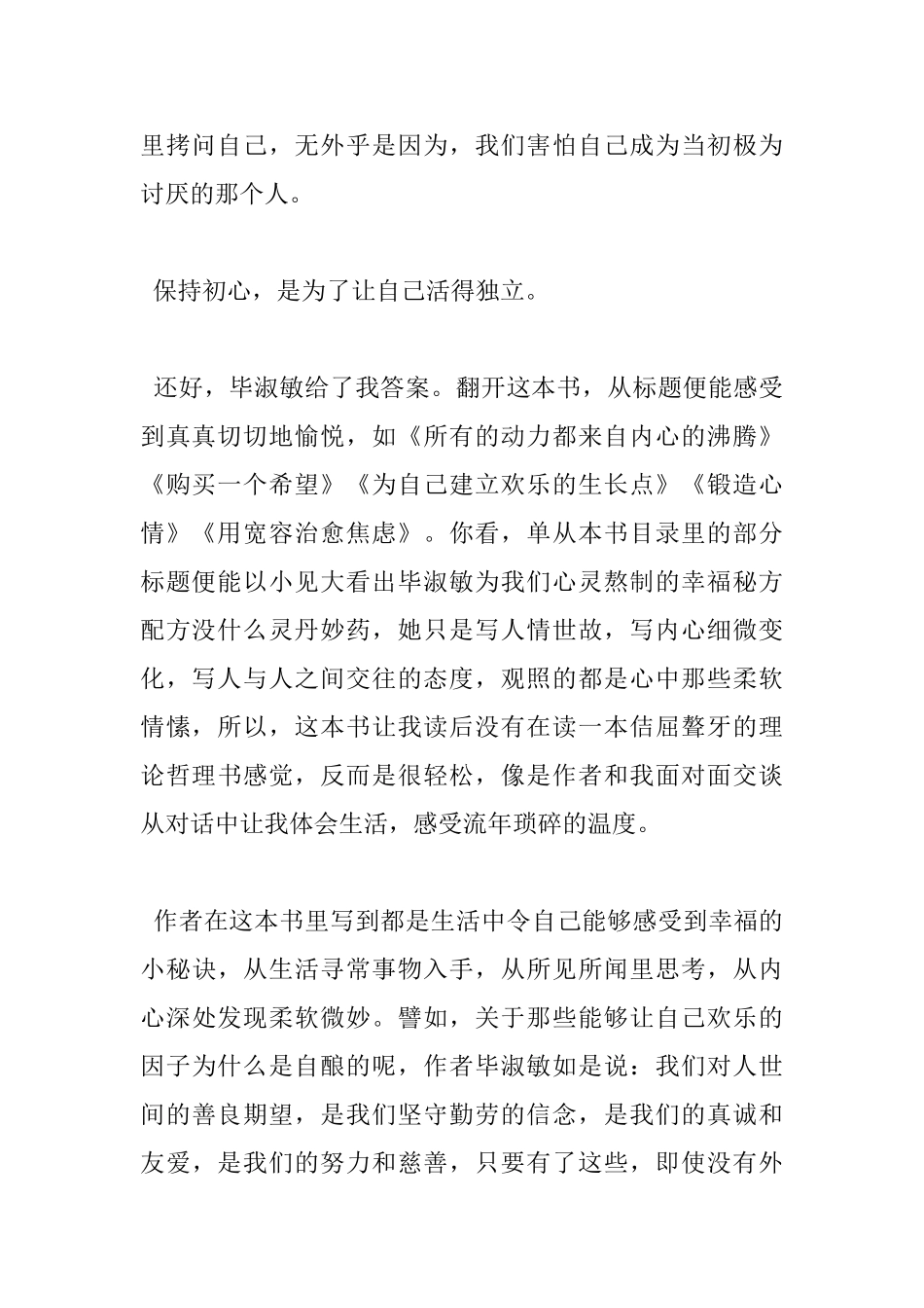 读《欣喜是自酿的》有感心得体会5篇_第2页