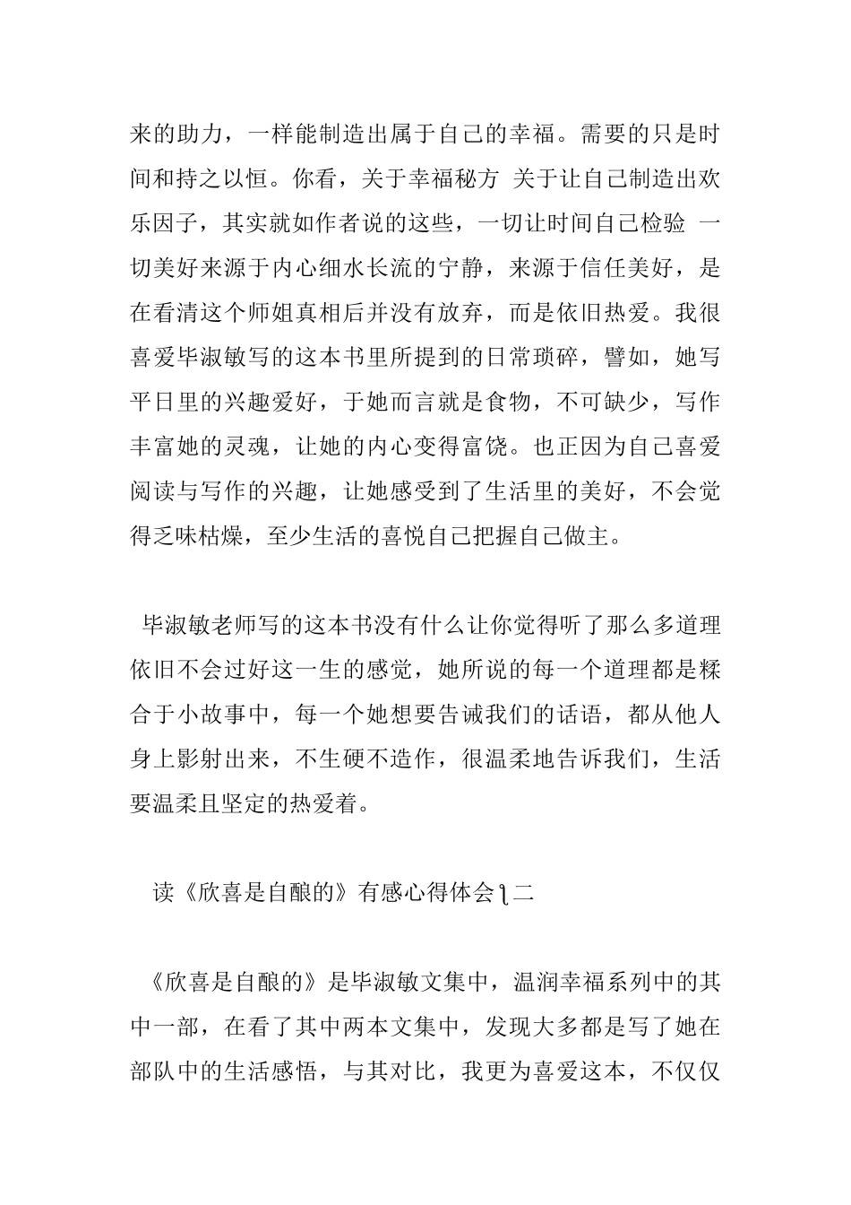 读《欣喜是自酿的》有感心得体会5篇_第3页