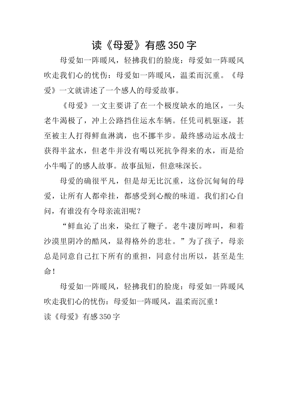 读《母爱》有感350字_第1页