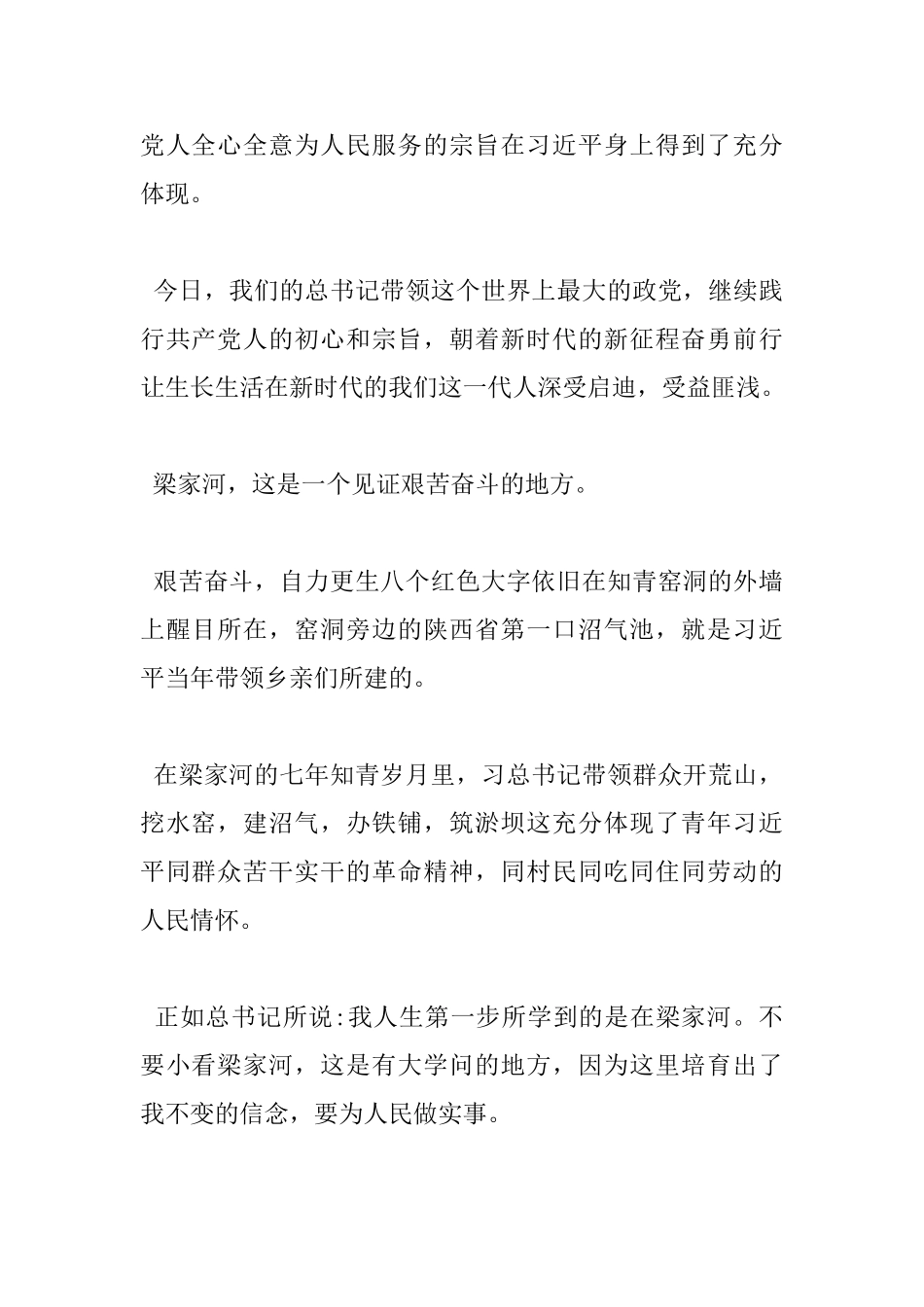 读《梁家河》心得体会范文_第2页