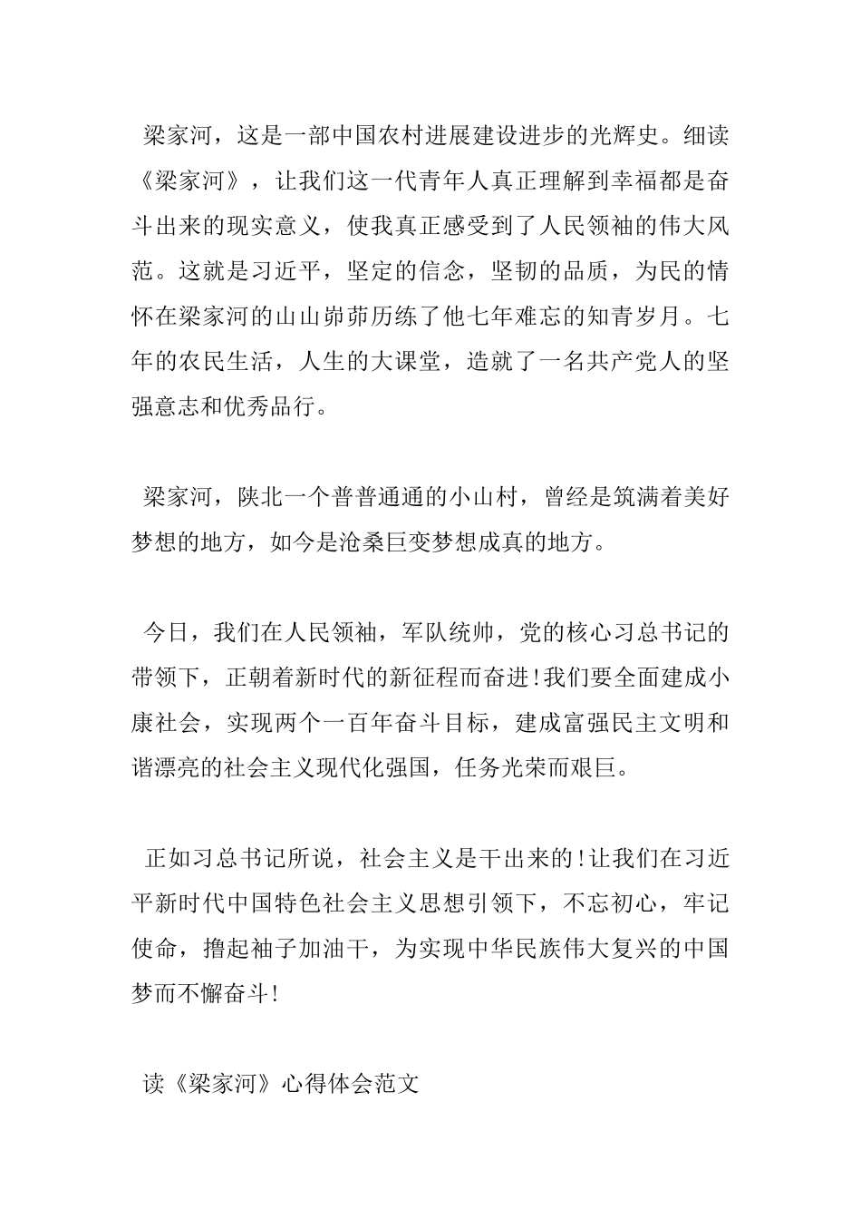 读《梁家河》心得体会范文_第3页