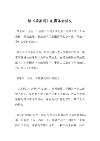 读《梁家河》心得体会范文