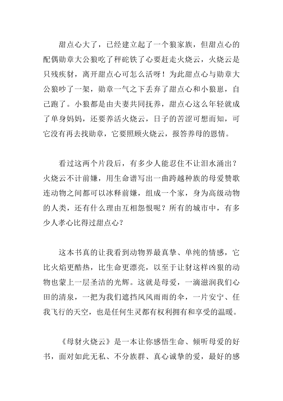 读《母豺火烧云》有感_第2页