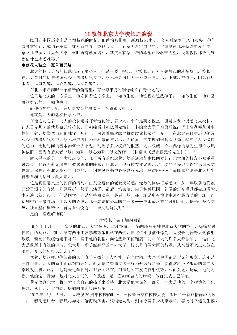 长之演说》阅读素材 新人教版必修2-新人教版高一必修2语文素材_第1页