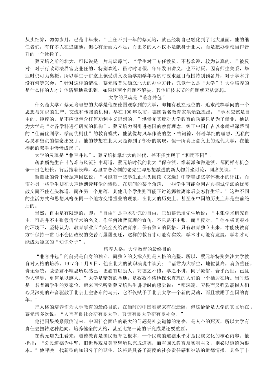 长之演说》阅读素材 新人教版必修2-新人教版高一必修2语文素材_第2页