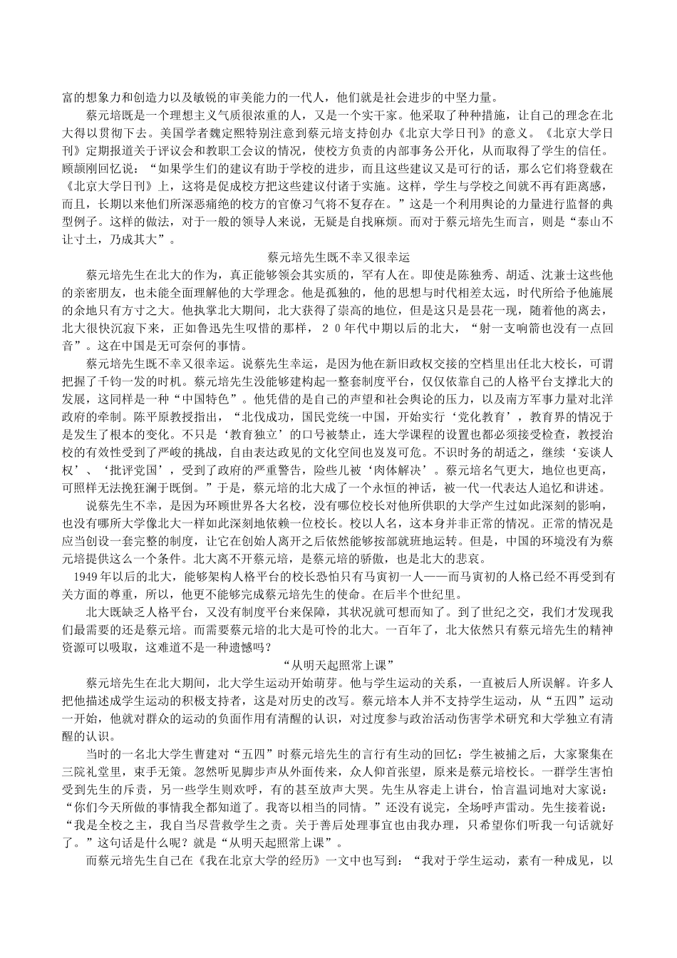 长之演说》阅读素材 新人教版必修2-新人教版高一必修2语文素材_第3页
