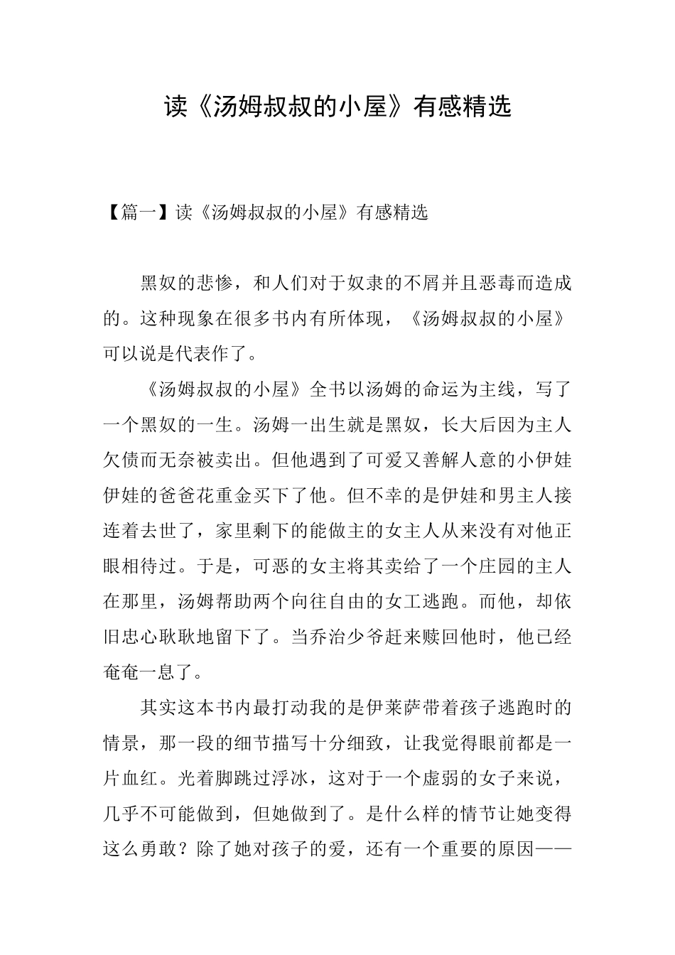 读《汤姆叔叔的小屋》有感精选_第1页