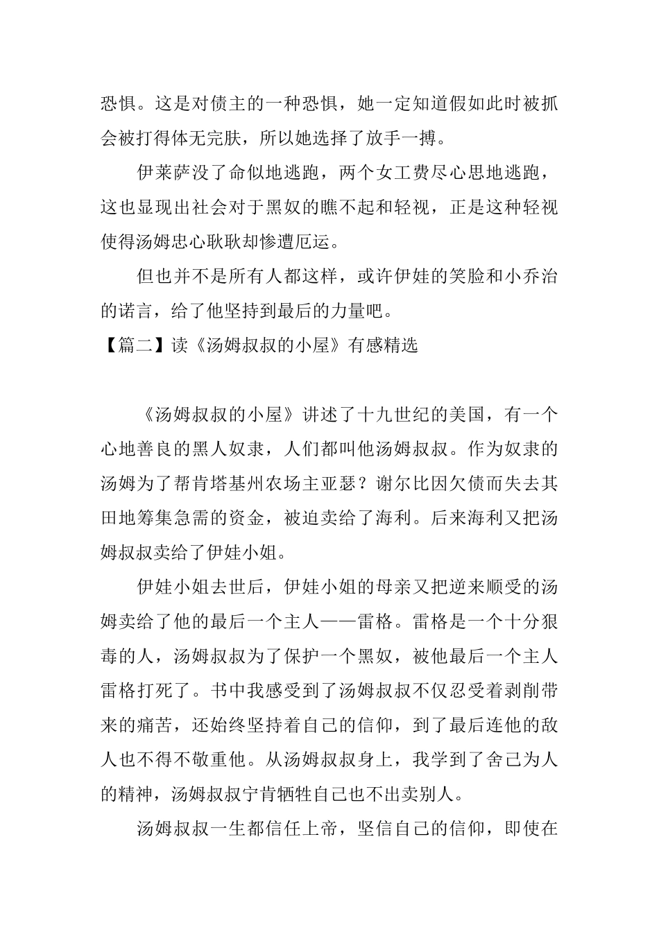 读《汤姆叔叔的小屋》有感精选_第2页