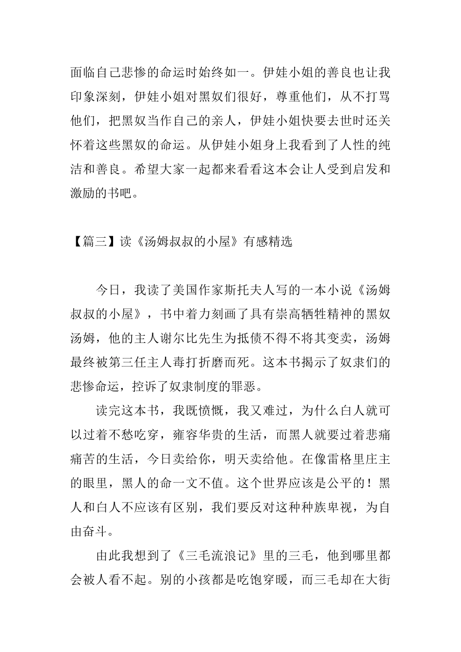读《汤姆叔叔的小屋》有感精选_第3页