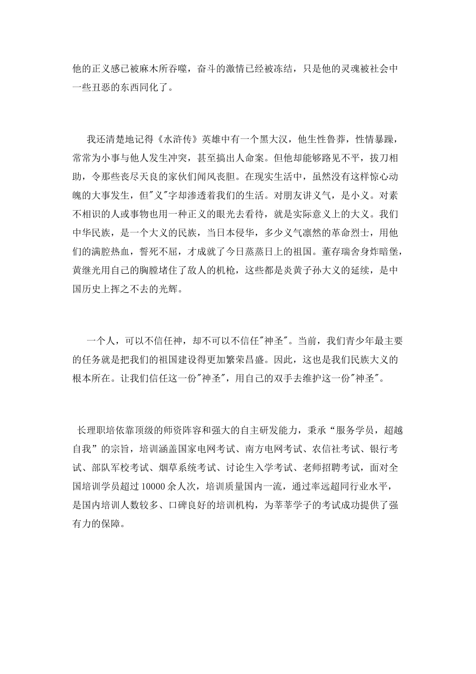 读《水浒传》一书心得体会_第2页