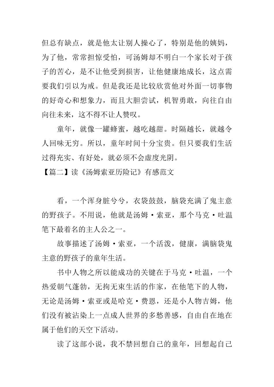 读《汤姆索亚历险记》有感范文_第2页