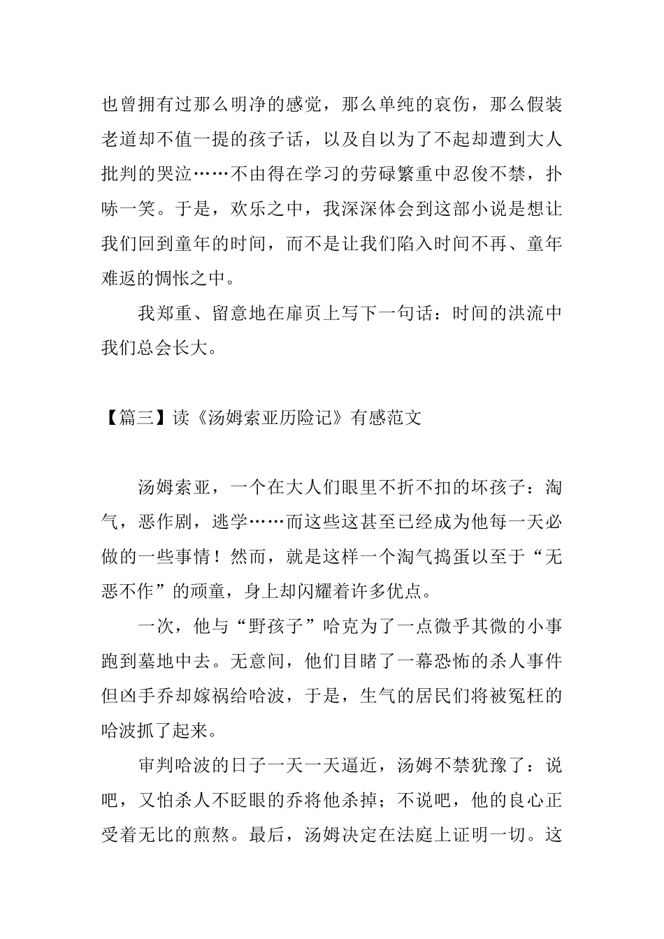 读《汤姆索亚历险记》有感范文_第3页