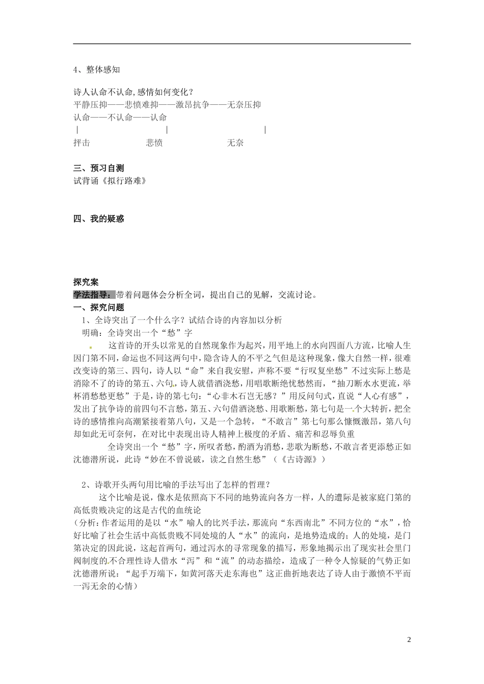陕西省榆林育才中学高中语文 拟行路难教学案 新人教版选修《中国古代诗歌散文欣赏》_第2页