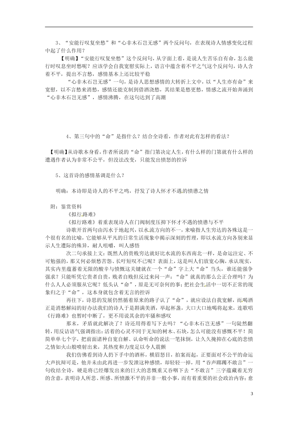 陕西省榆林育才中学高中语文 拟行路难教学案 新人教版选修《中国古代诗歌散文欣赏》_第3页