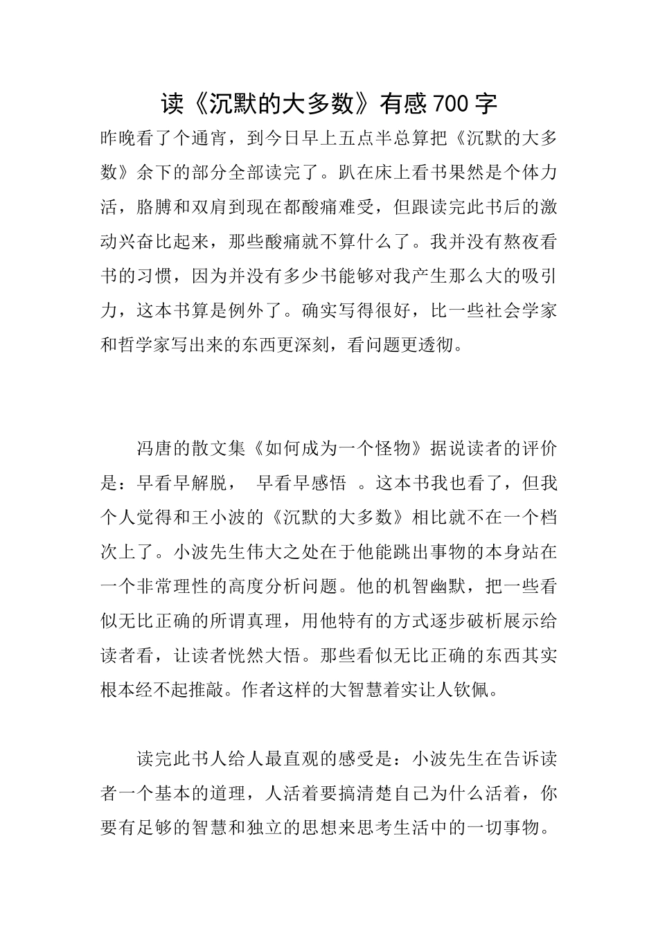 读《沉默的大多数》有感700字_第1页