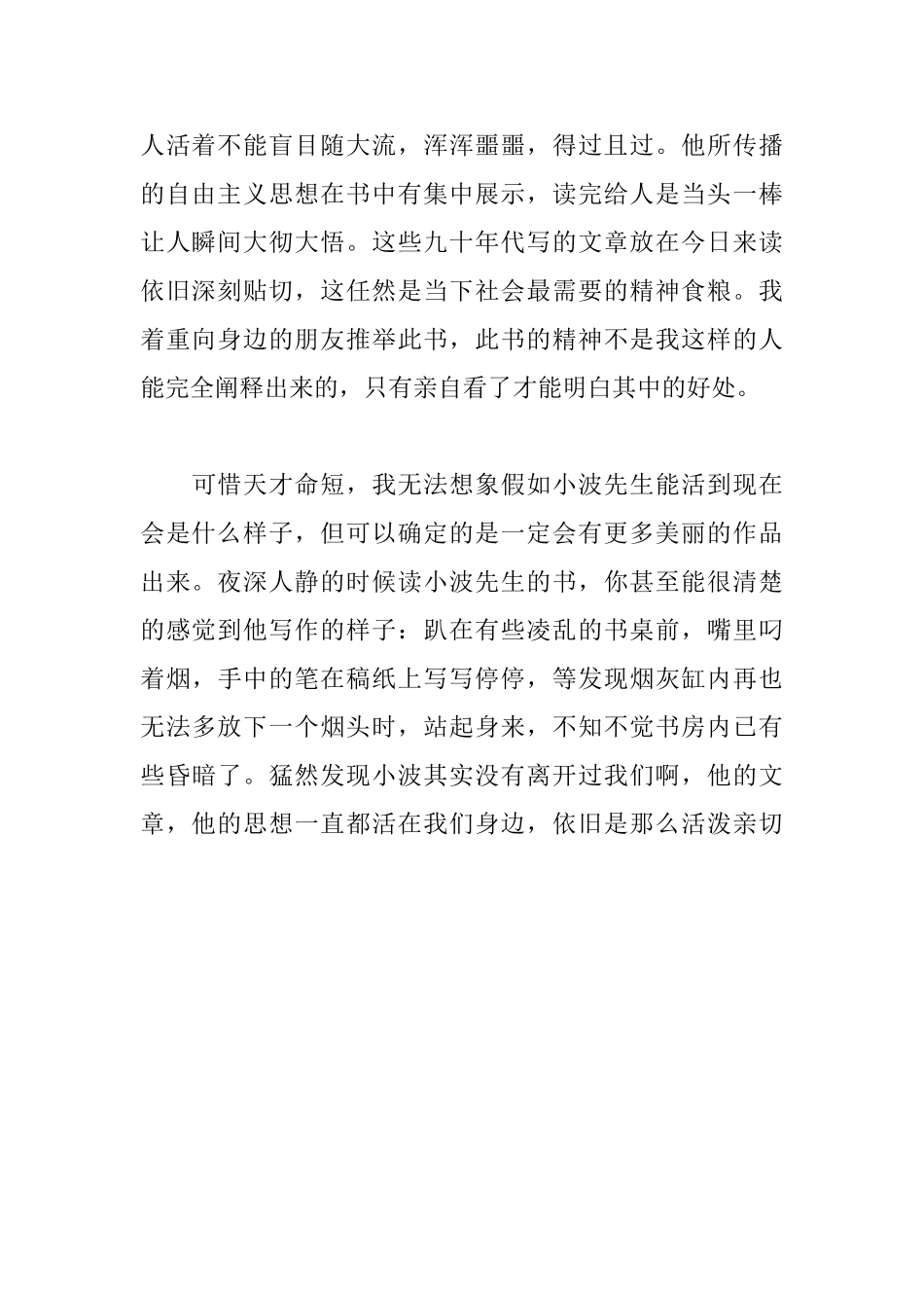 读《沉默的大多数》有感700字_第2页