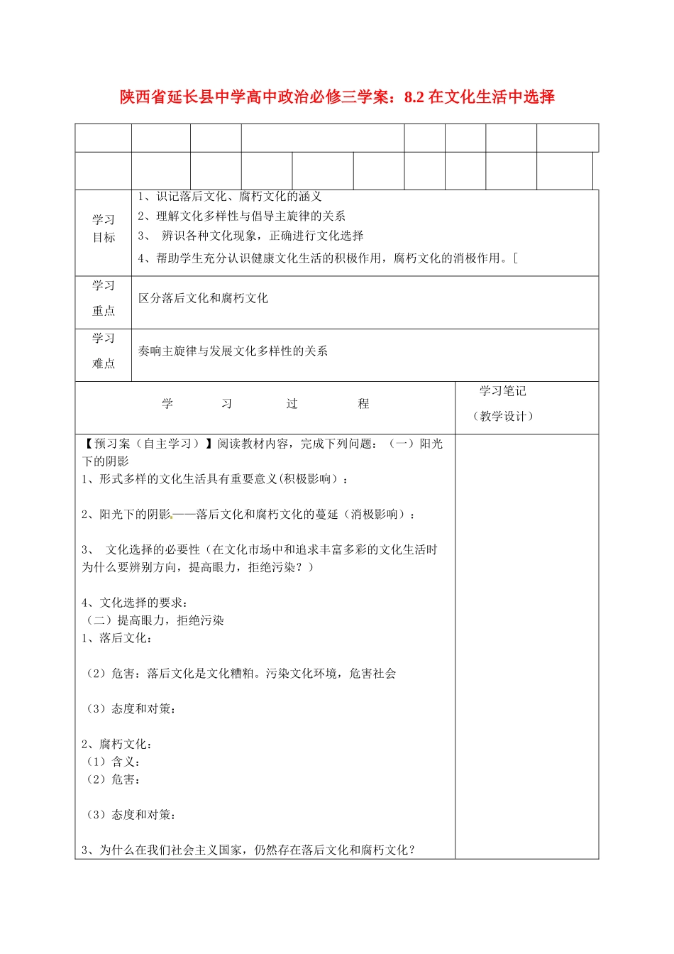 陕西省延长县中学高中政治 8.2 在文化生活中选择学案 新人教版必修3_第1页