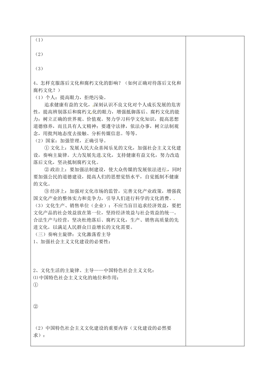 陕西省延长县中学高中政治 8.2 在文化生活中选择学案 新人教版必修3_第2页
